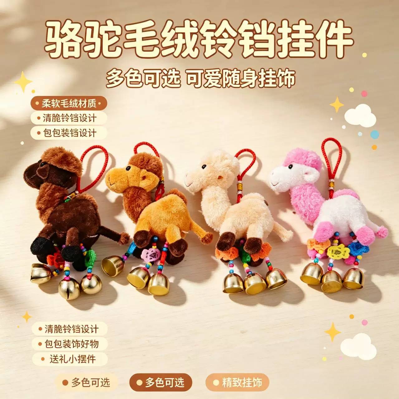 沙漠骆驼风铃绒布公仔挂件|敦煌