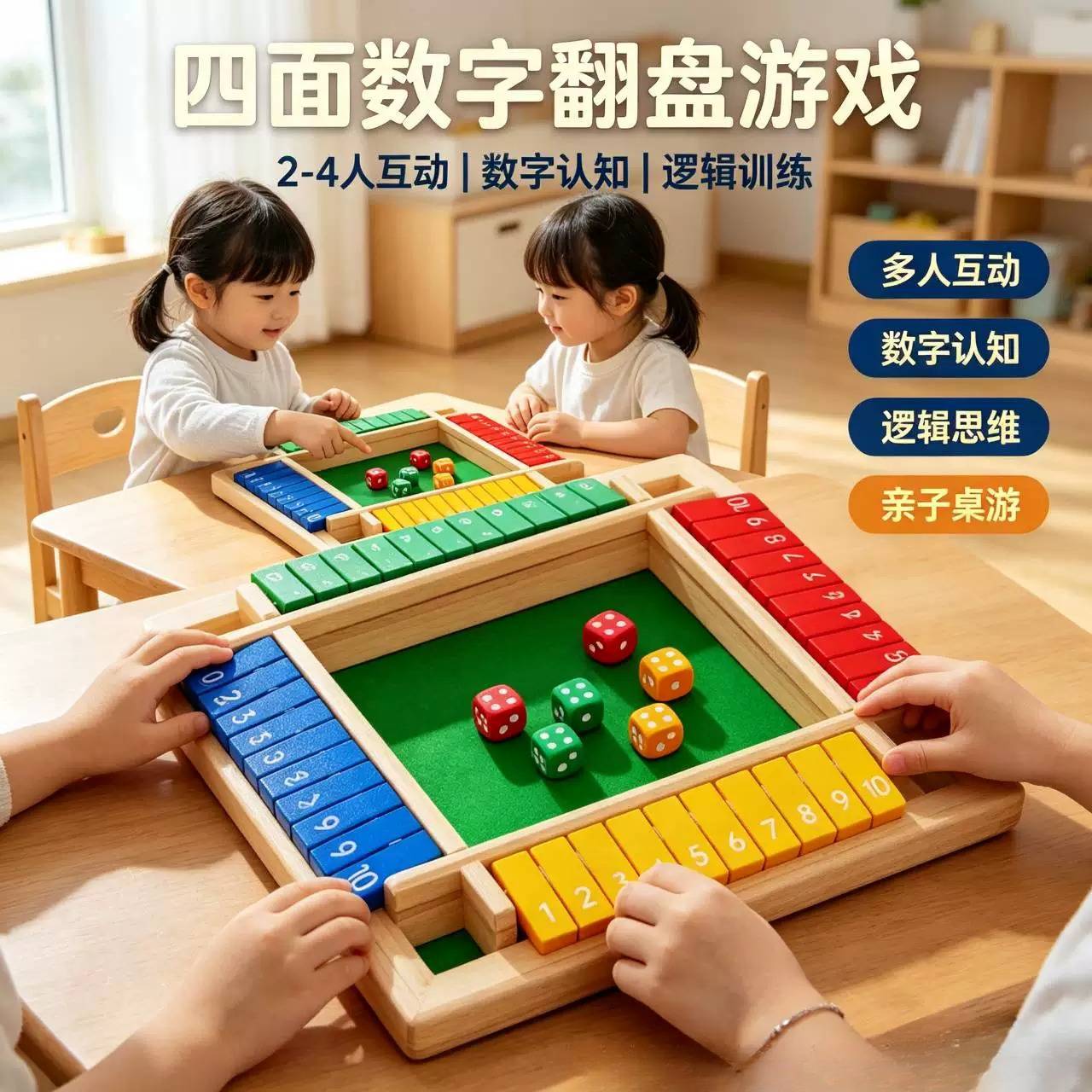 儿童四面翻棋凑十法桌游｜20以内