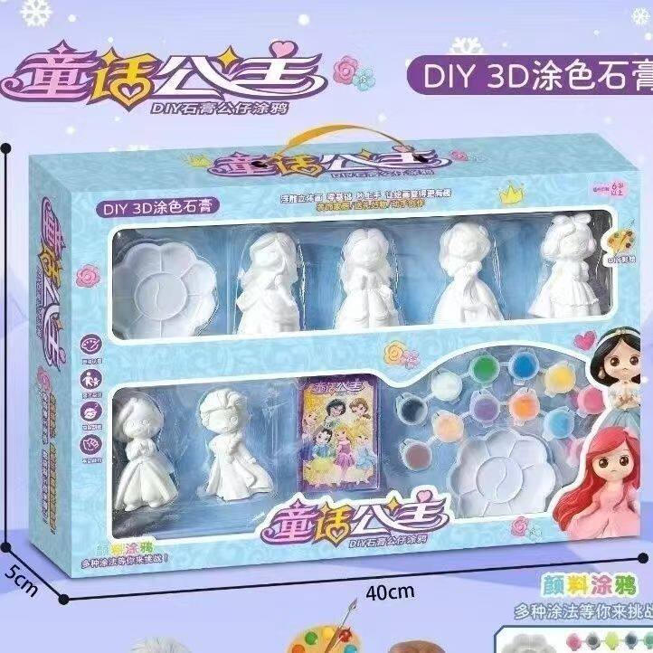 儿童女孩手工DIY白胚石膏娃娃公仔涂色涂鸦手绘玩具幼儿园送礼品