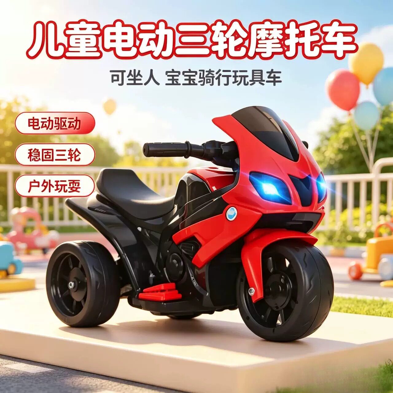 儿童电动摩托车可坐人三轮自驾