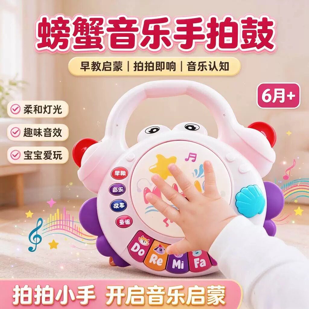 婴幼儿螃蟹手拍鼓玩具带灯光音乐