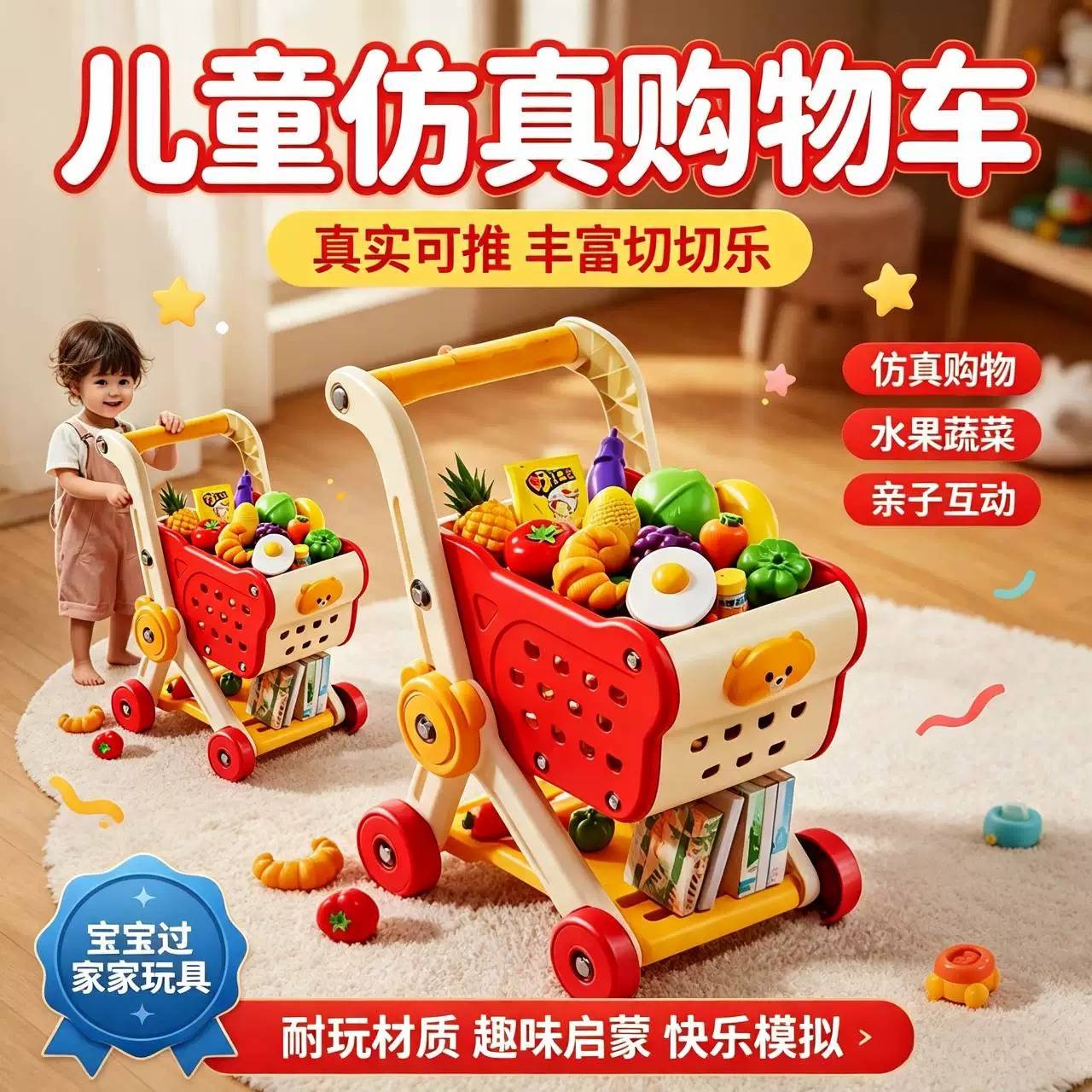 儿童购物车玩具+水果切切乐厨房