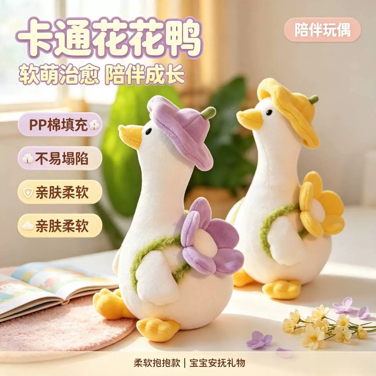 可爱小鸭子公仔花花鸭毛绒玩具