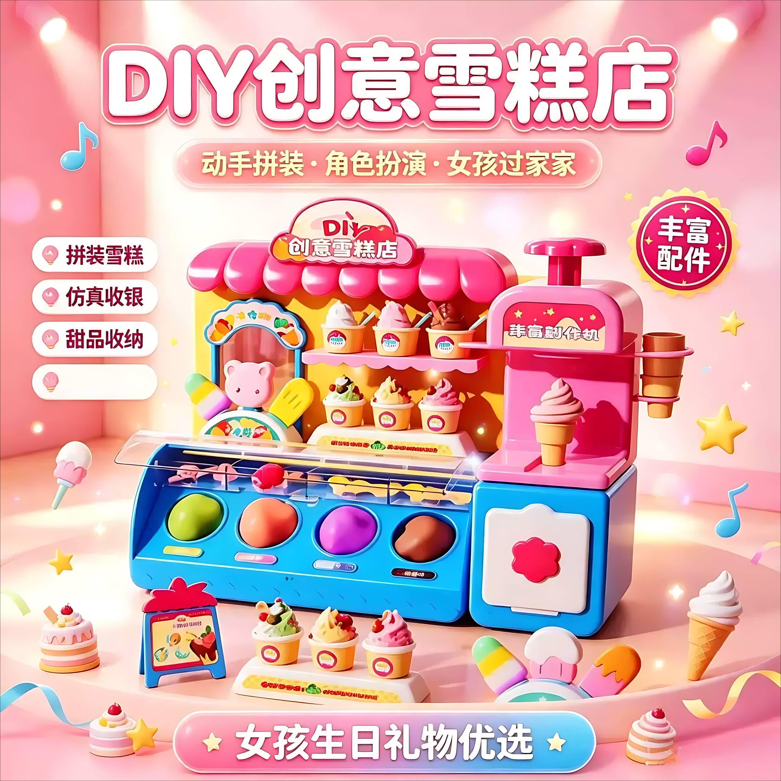 儿童玩具创意冰淇淋机雪糕店安全