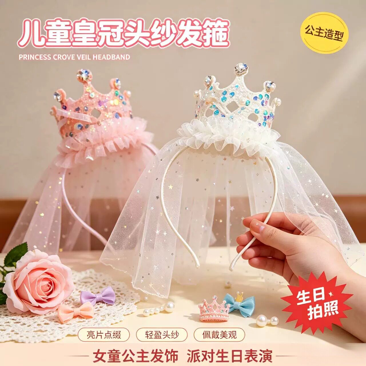 儿童公主风皇冠头纱发箍生日帽