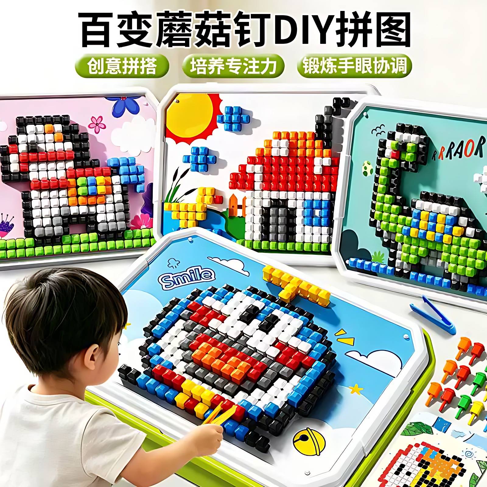 百变蘑菇钉拼插儿童益智拼图玩具