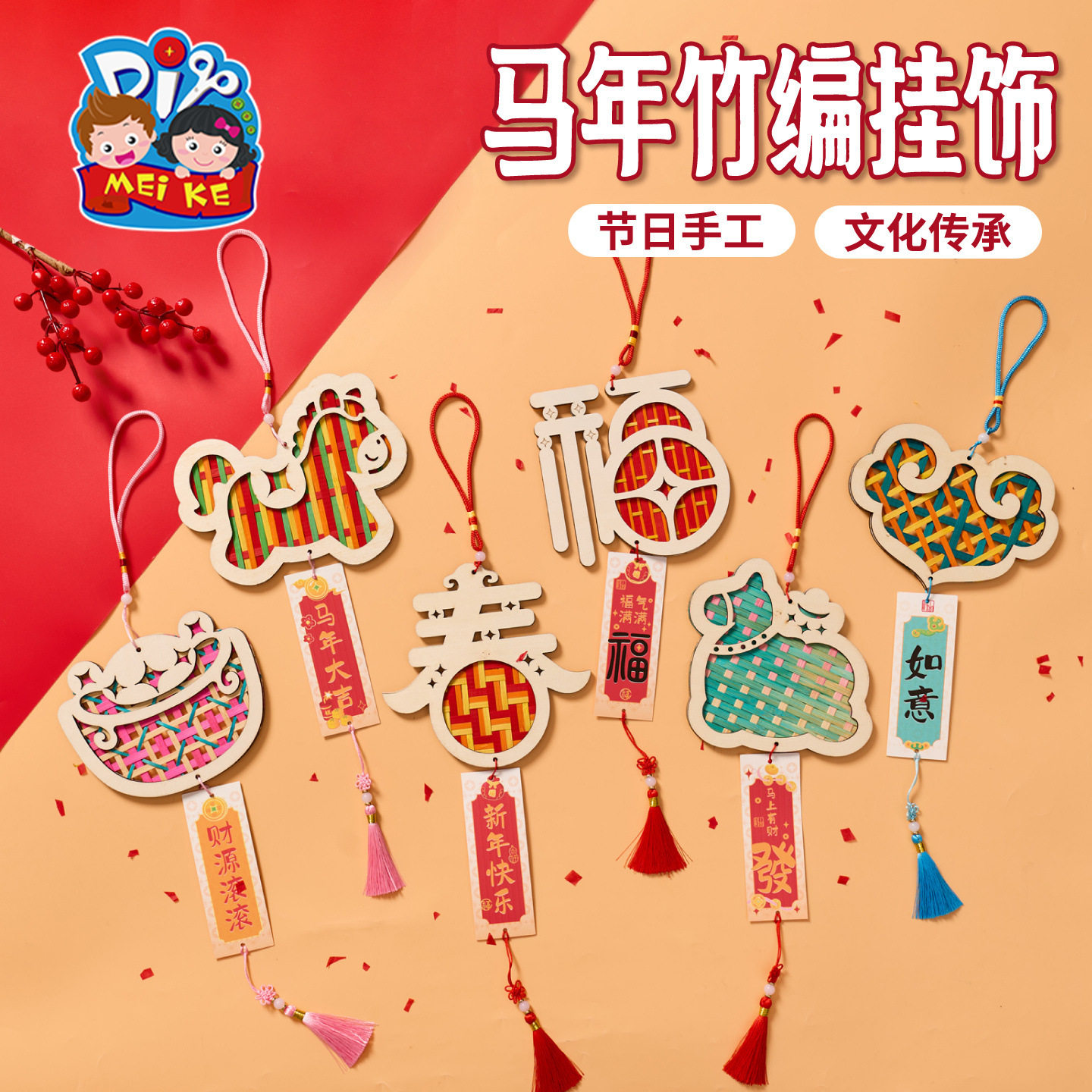 马年新年春节元宵竹编挂饰手工diy儿童制作材料团建暖场活动装饰