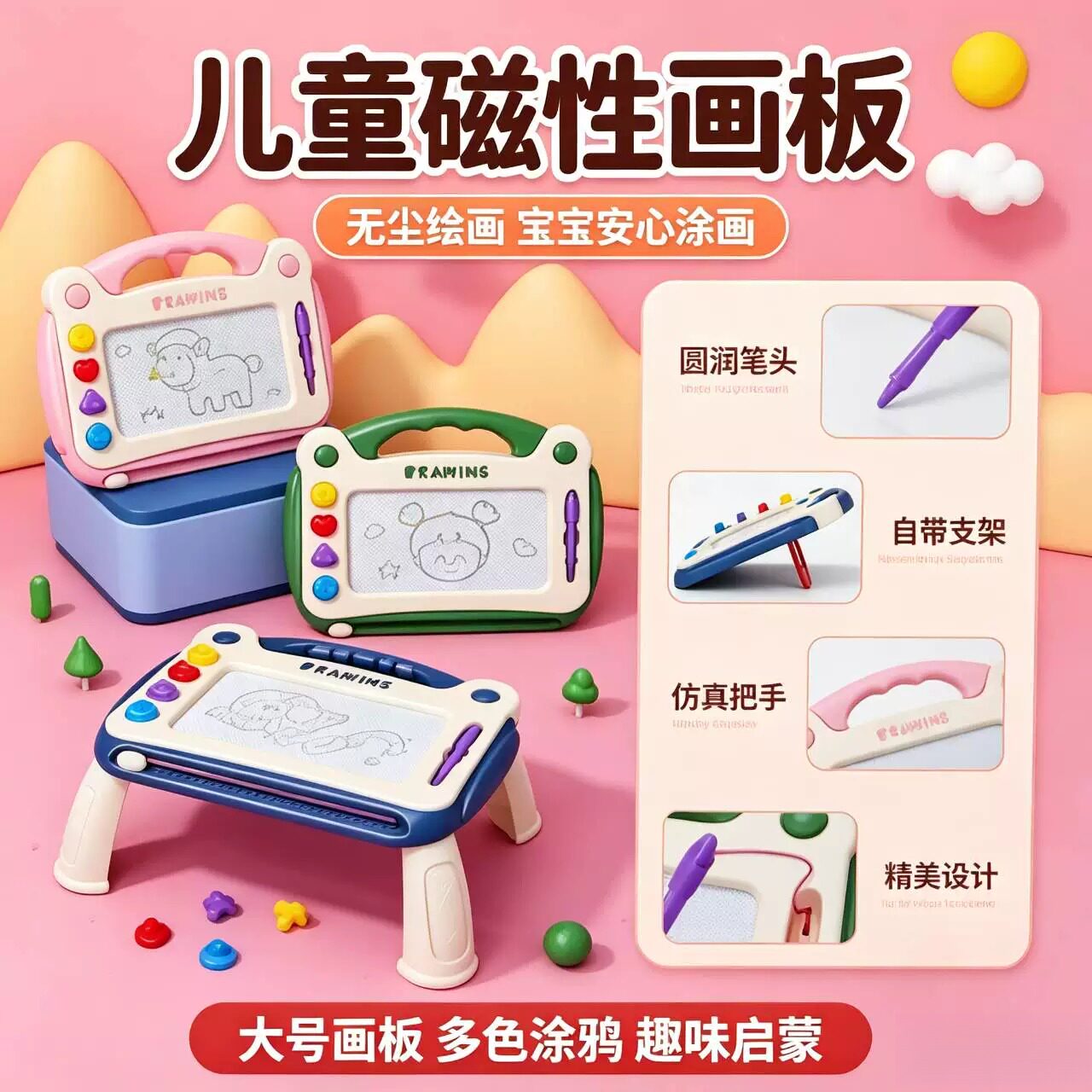 萌趣磁性写字画板双面大尺寸