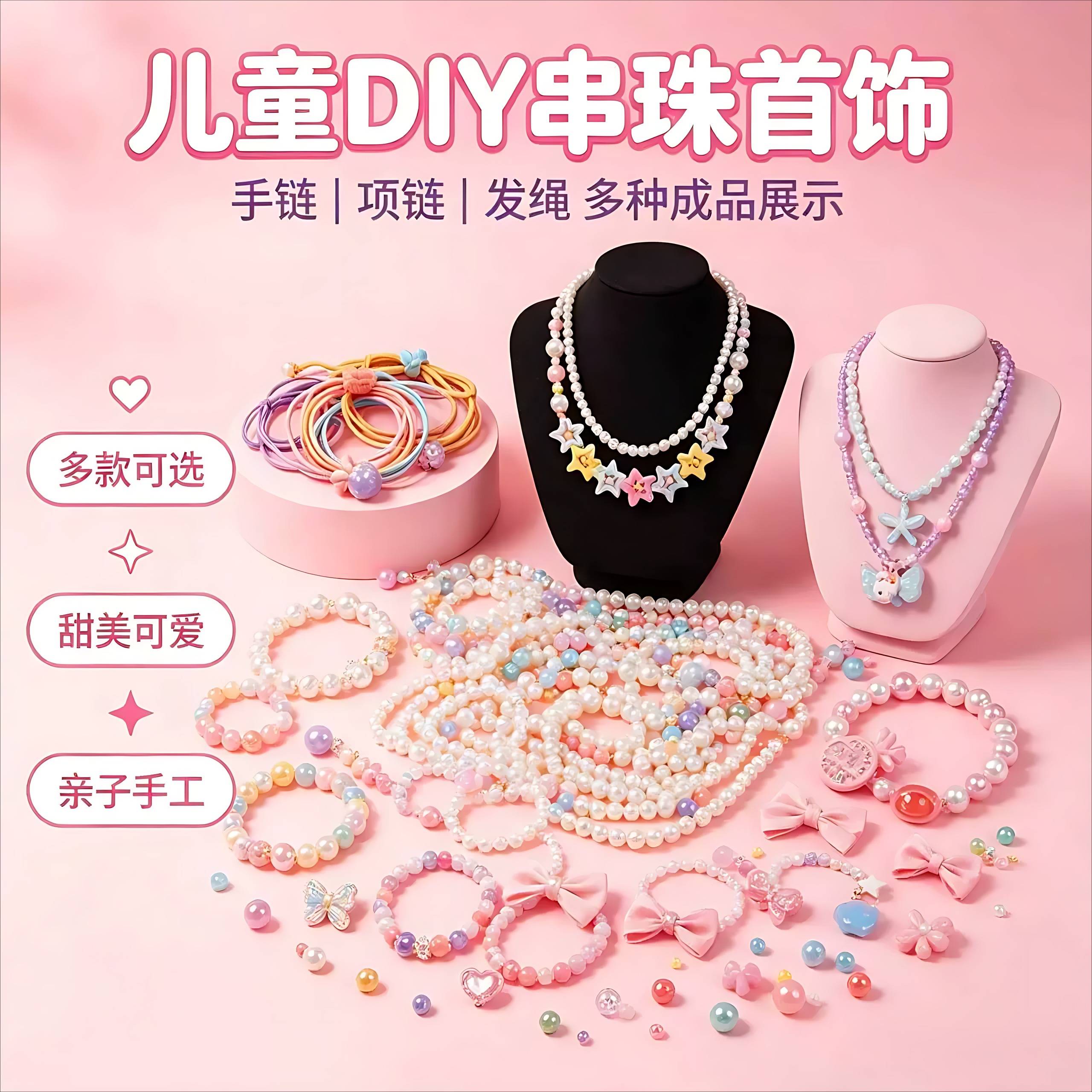 儿童益智串珠diy玩具手工制作材料小女孩绕珠穿项链手链手镯礼物
