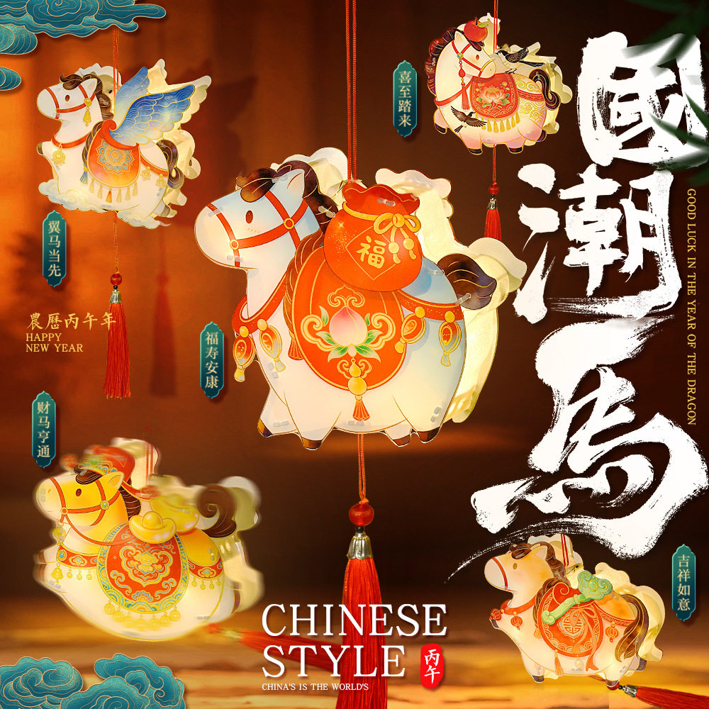 新年儿童手提灯笼2026国潮马年手工diy材料包发光灯笼元宵节活动