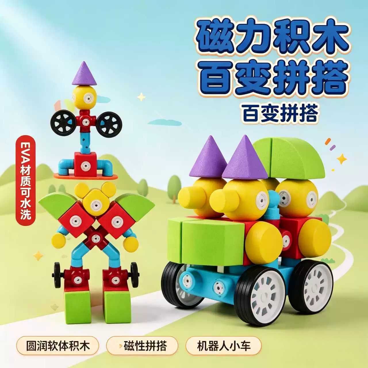 玩乐新款汇百变磁力积木儿童磁吸