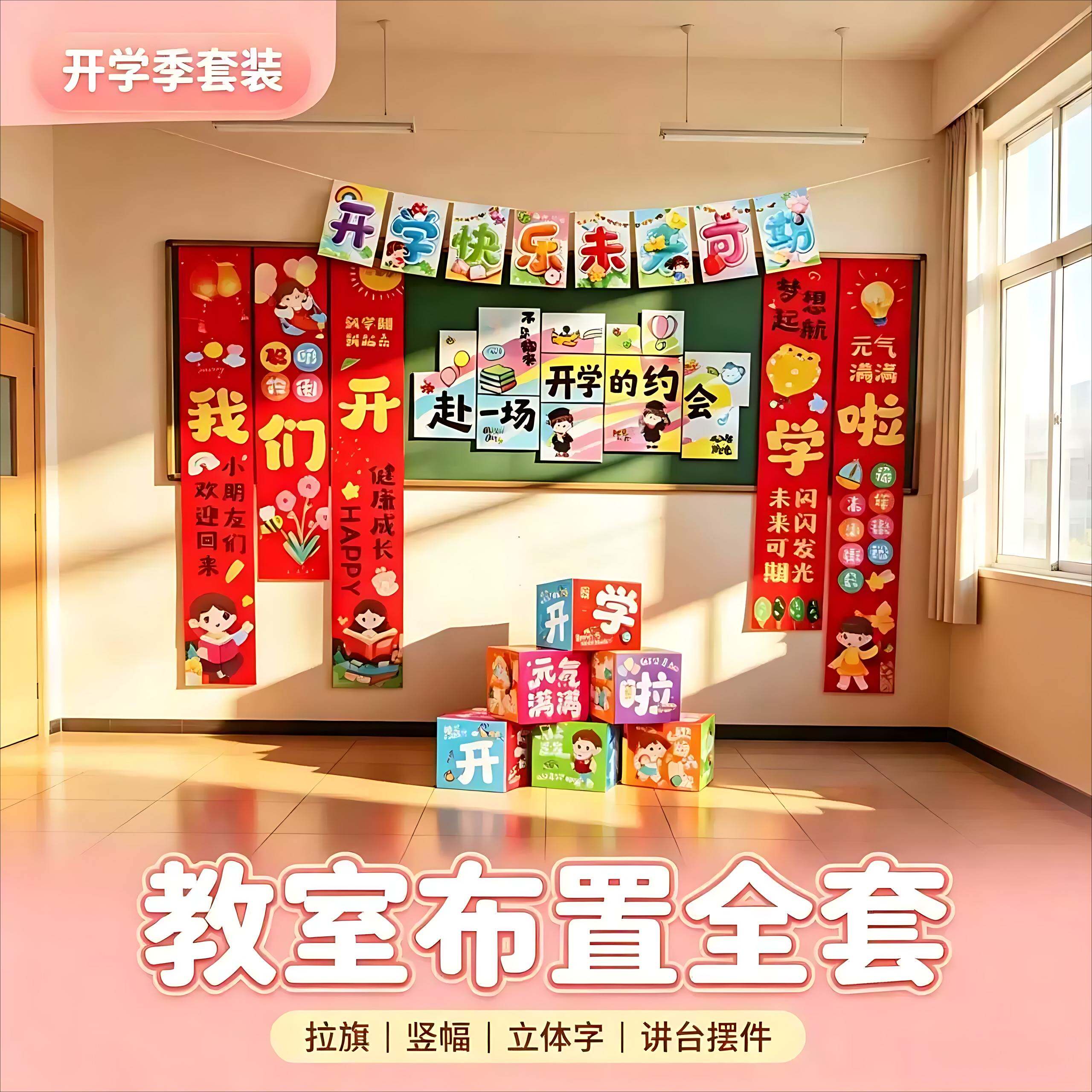 开学教室装饰彩条拉花吊饰幼儿园