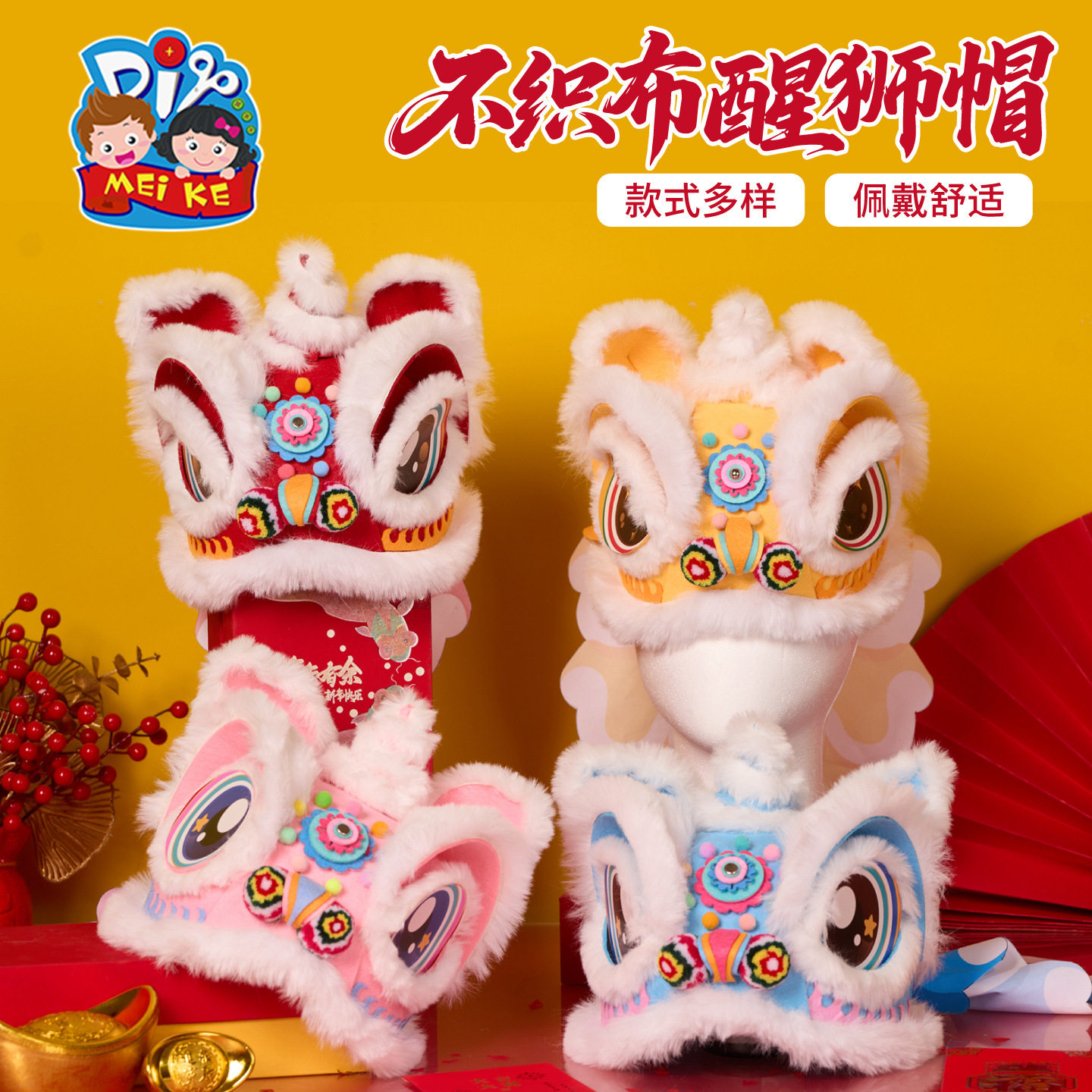 新年春节元宵马年不织布醒狮帽子手工diy儿童制作材料幼儿园头饰