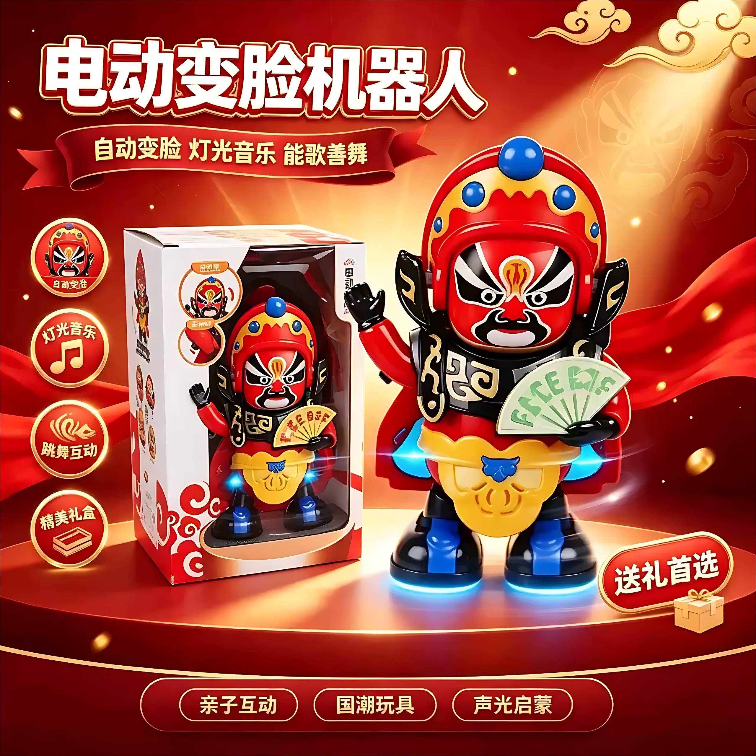 川剧变脸娃娃玩具带灯光音乐自动