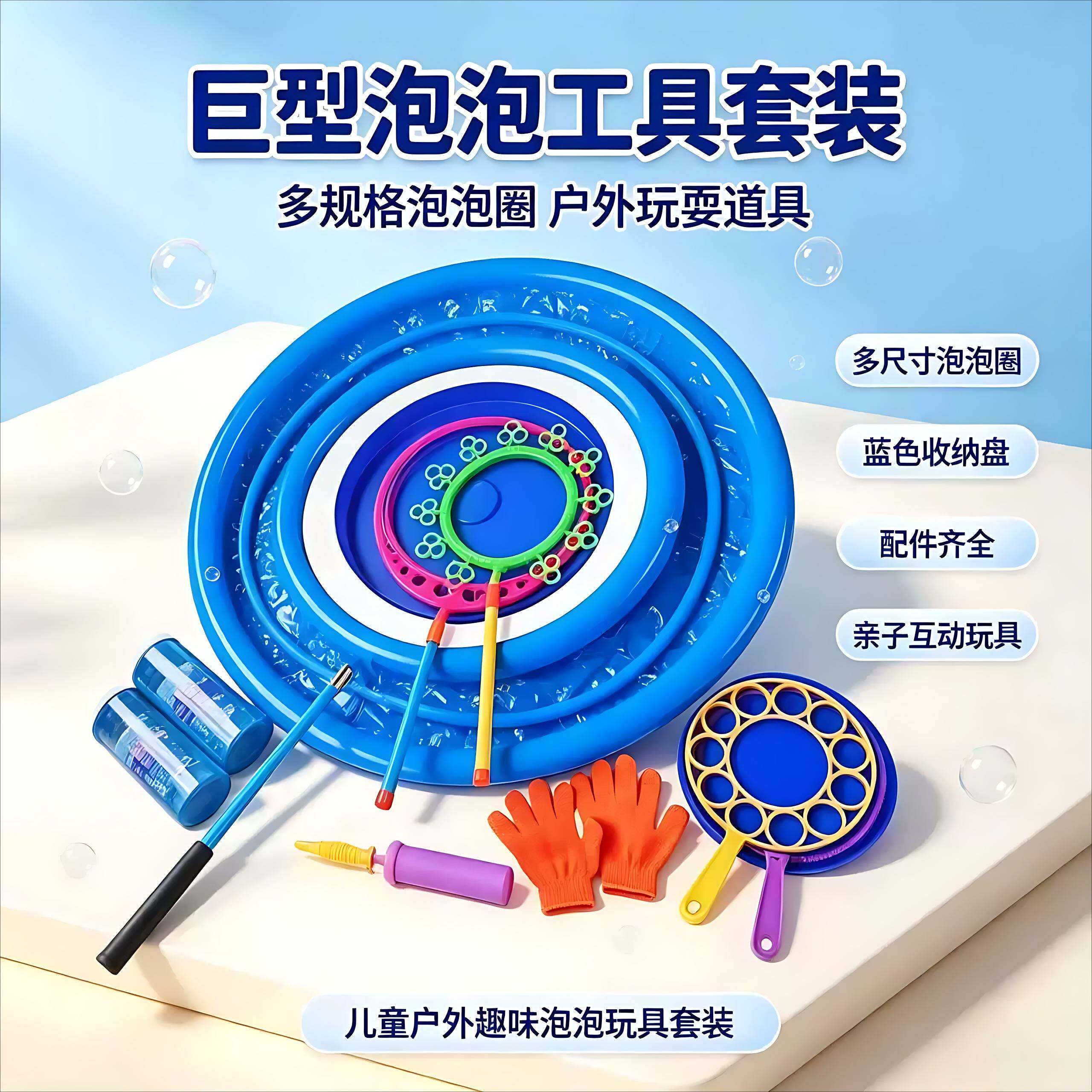 超巨大泡泡秀道具套装|网红拍照