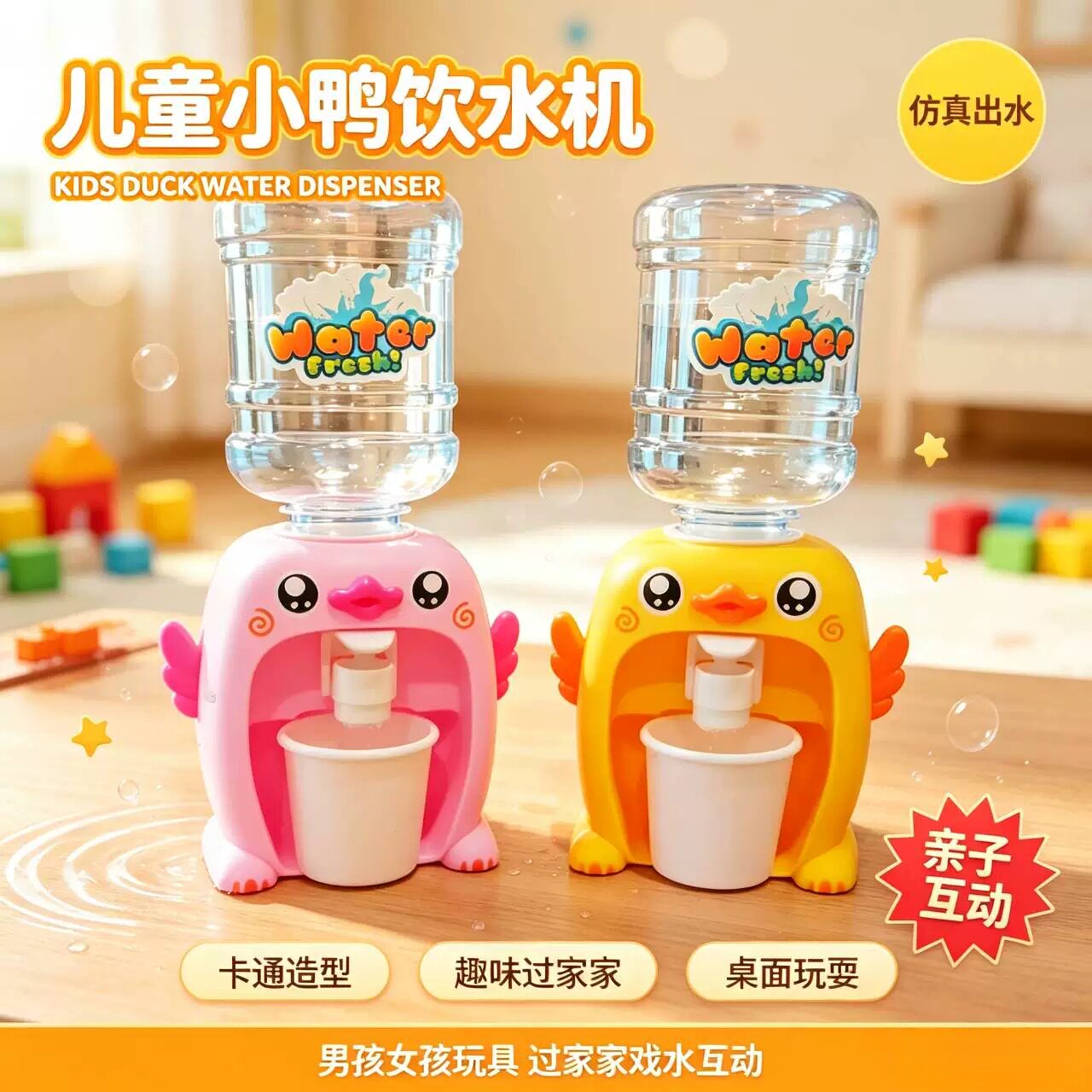 迷你饮水机儿童玩具萌趣厨房真实