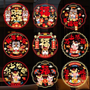 马年窗花2026福字门贴新年装饰大张贴春节过年窗户玻璃贴纸静电贴