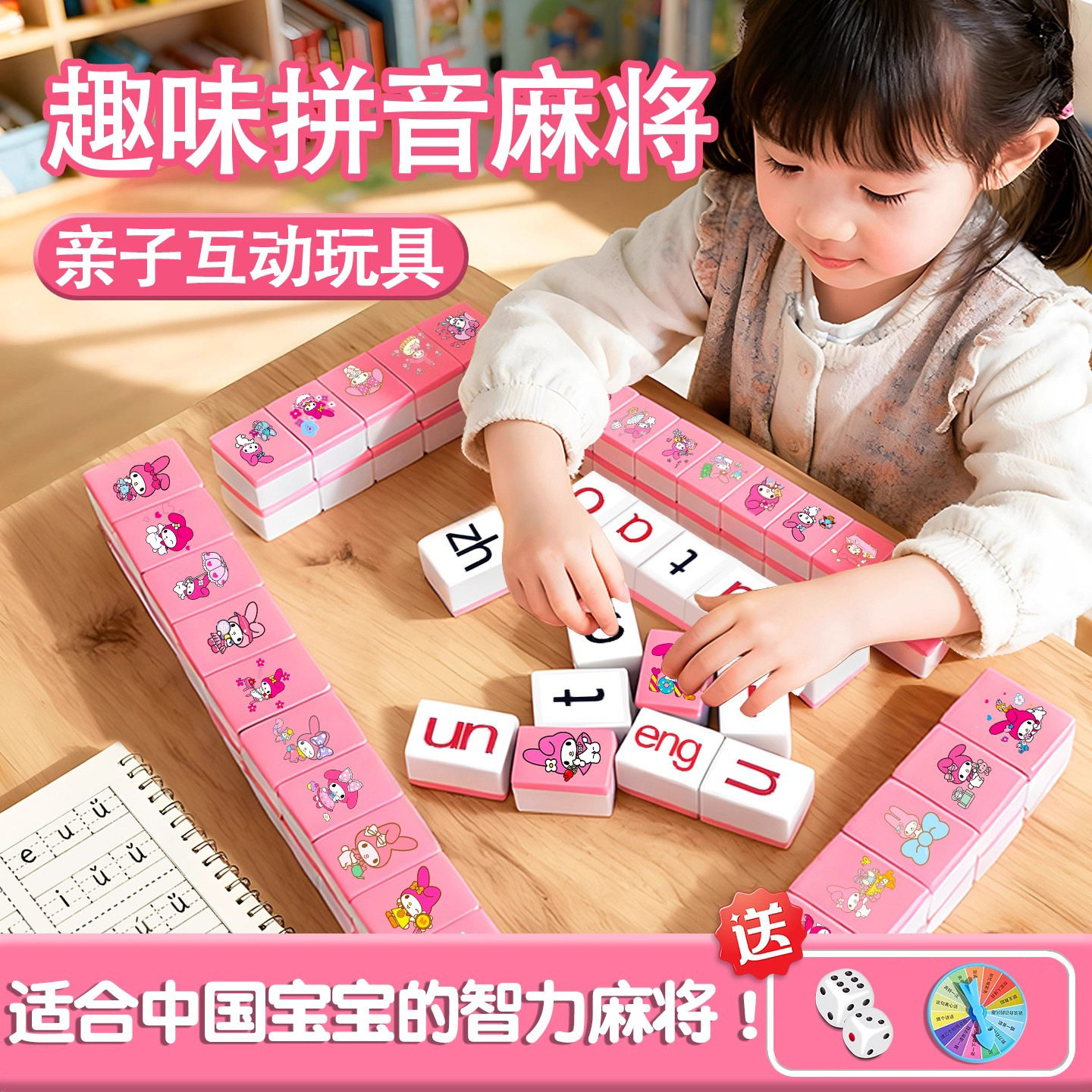 同款表情包识拼音麻将字母桌游益智连连看卡牌卡片儿童益智玩具