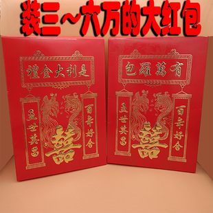 礼金大利是包罗万有利是封过大礼聘金大红包改口费结婚六万元红包