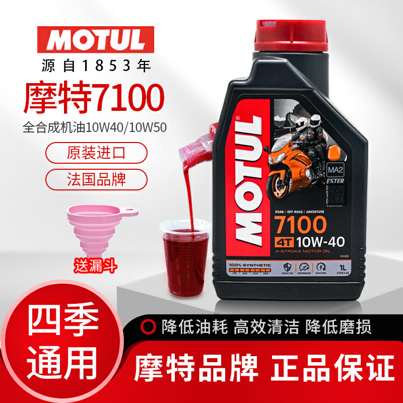 motul摩特7100摩托车正品4t机油