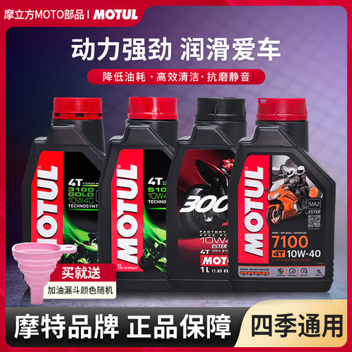 摩特摩托车机油7100四季通用正品