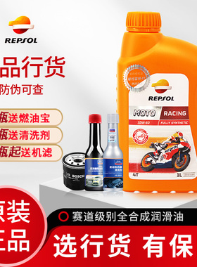 repsol威爽雷神圣科机油10w50/10w40全合成四冲程摩托车机油正品