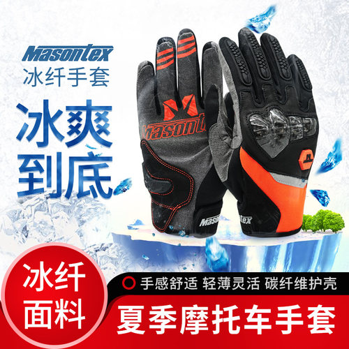摩爵仕摩托车骑行手套夏季男碳纤维透气触屏摩旅机车防摔骑士手套 - 封面