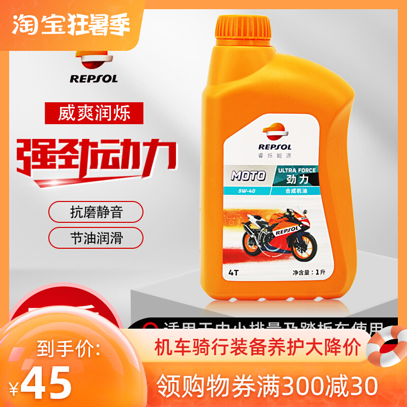 威爽摩托车机油5w40全/半合成润烁超级动力10w40四冲程4t四季通用