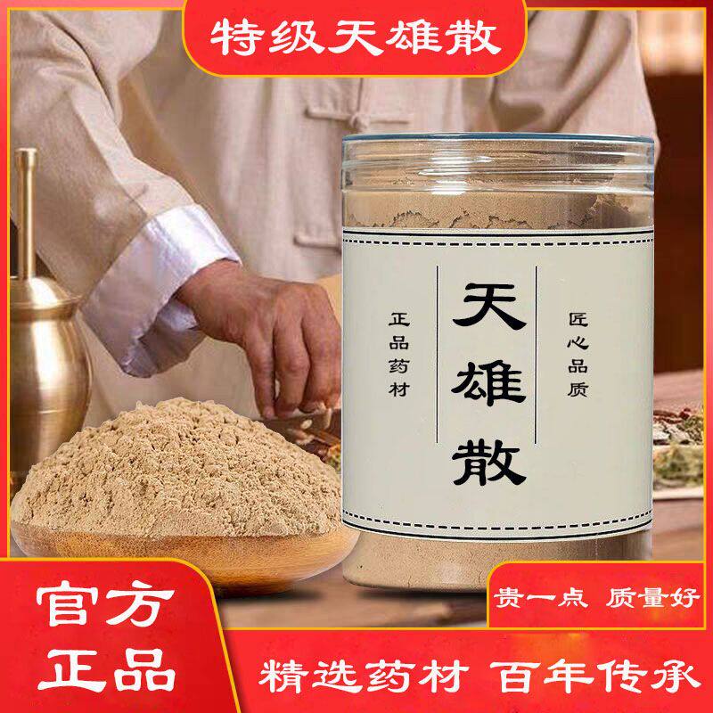 天雄散金匮要略经方5年天雄白术桂枝龙骨倪海厦推荐特级天雄散粉 - 实物图