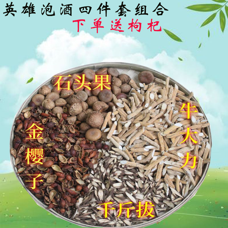 广西野生牛大力金樱子石头果千斤拔各1斤男性泡酒药材功效与作用.