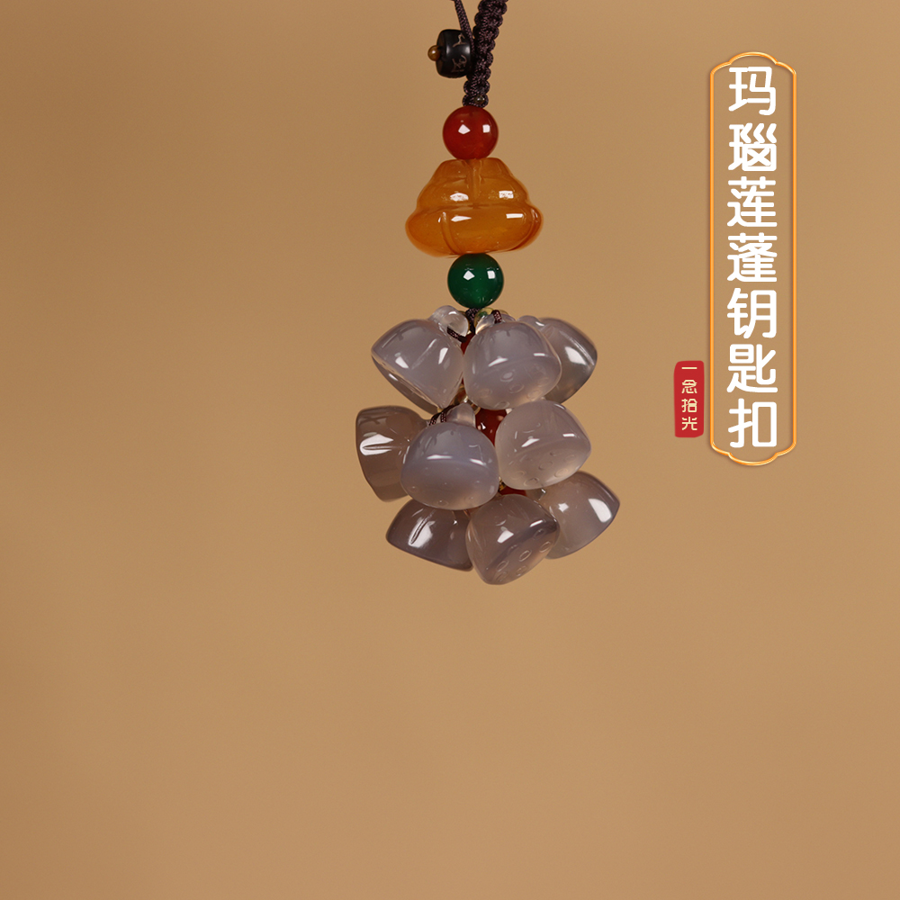 天然玛瑙汽车钥匙扣挂饰车用钥匙扣女士高档钥匙链挂件莲蓬包包挂