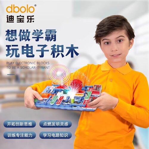迪宝乐探索版电子积木电路拼装