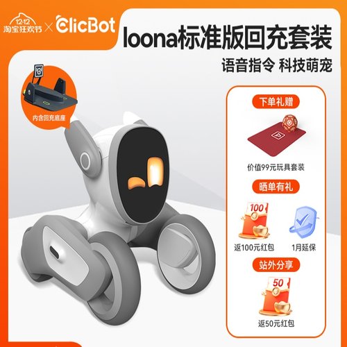 Loona机器狗A智能语音对话机器人