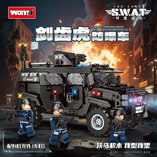 沃马积木新款特警拼装玩具汽车防爆武装押运车男孩儿童益智力礼物
