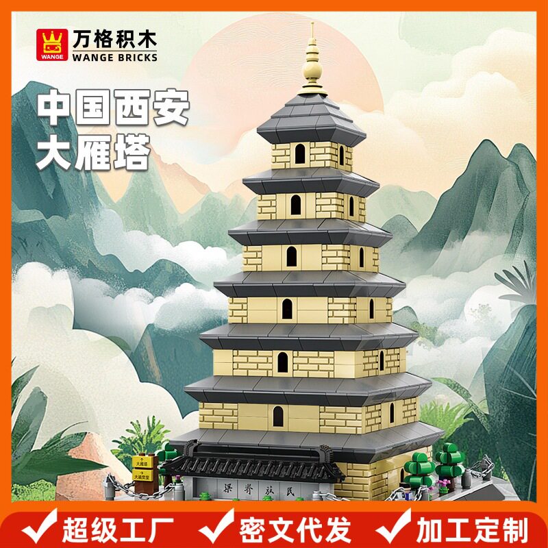 万格 中国西安大雁塔小颗粒积木兼容拼装插积木儿童玩具古风摆件图片