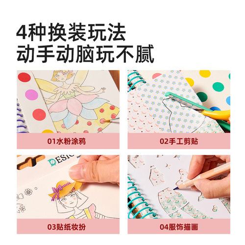 弥鹿公主换装贴纸书梦幻手绘儿童戳戳画手工diy粘贴画玩具