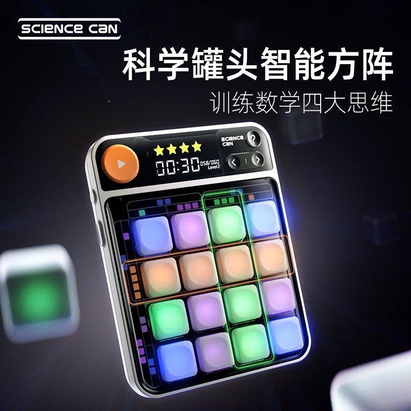 科学罐头智能方阵锻炼专注数学逻辑大脑思维训练益智玩具新年礼物,玩具/童车/益智/积木/模型,儿童桌面游戏类,淘宝优惠券,粉丝福利购,淘宝优惠卷