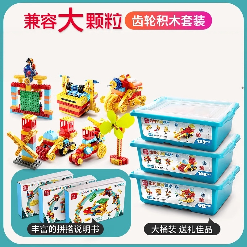 费乐大颗粒机械齿轮积木益智拼装