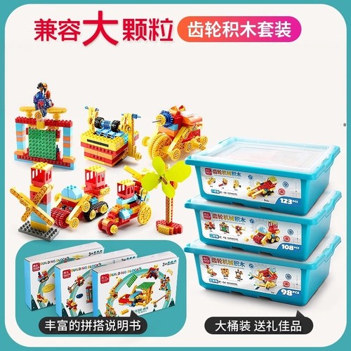 费乐大颗粒机械齿轮积木益智拼装