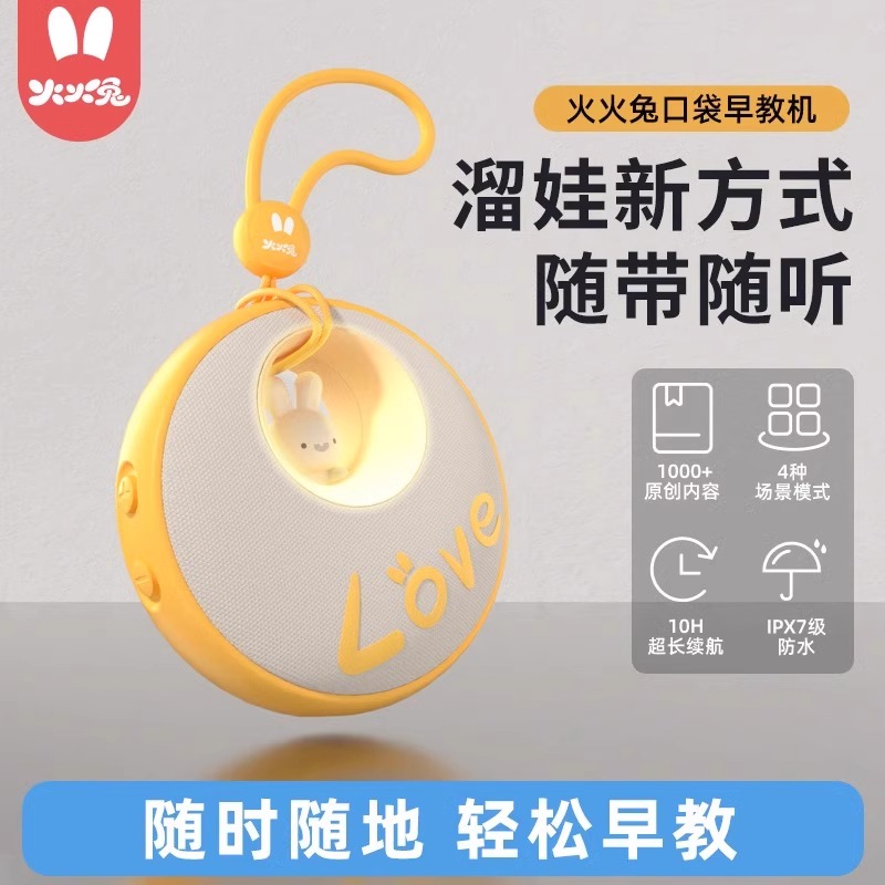 火火兔口袋早教机儿歌播放器磨耳