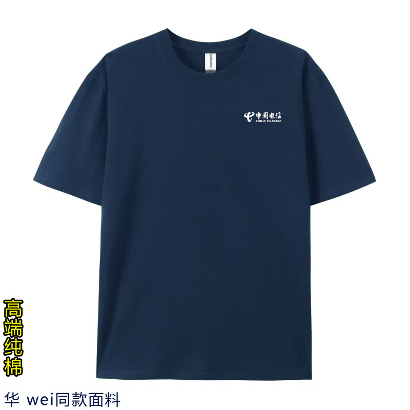 高级纯棉中国电信短袖t恤营业厅5G联通移动手机店售后安装工服