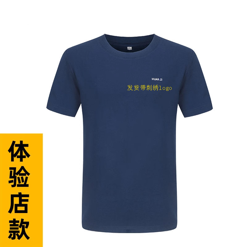 华高端新款为体验店授权专卖工作服纯棉短袖大码t恤工装衣服夏装
