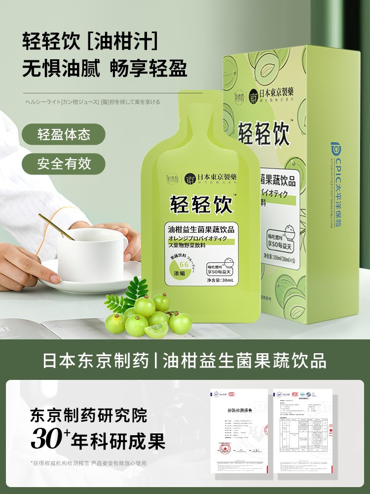 【日本技术非日本生产】油柑汁益生菌果蔬 夏季热卖 买7送8