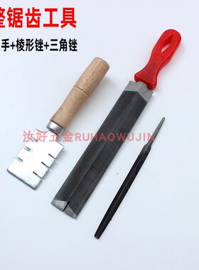 锯齿调整锯路扳锉刀锯子修理神器