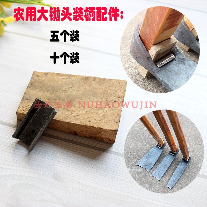 老式锄头配件有效延长使用寿命