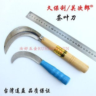 正品台湾久保利关次郎茶叶刀小镰刀木柄刀弯刀锋利耐用质量保证