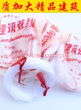 新碧众强建筑弦线 优质特大建筑弦线 尼龙线泥工用线墙线 砌墙线