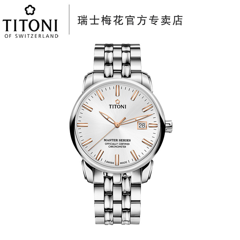 titoni瑞士梅花表大师系列自动机械男表83188-s-575r