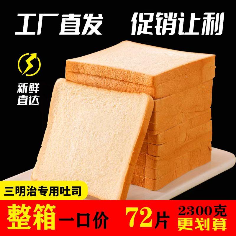 三明治面包片白吐司切片专用食材全麦南瓜紫薯商用营养早餐土司片