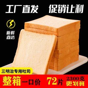 三明治面包片白吐司切片专用食材全麦南瓜紫薯商用营养早餐土司片